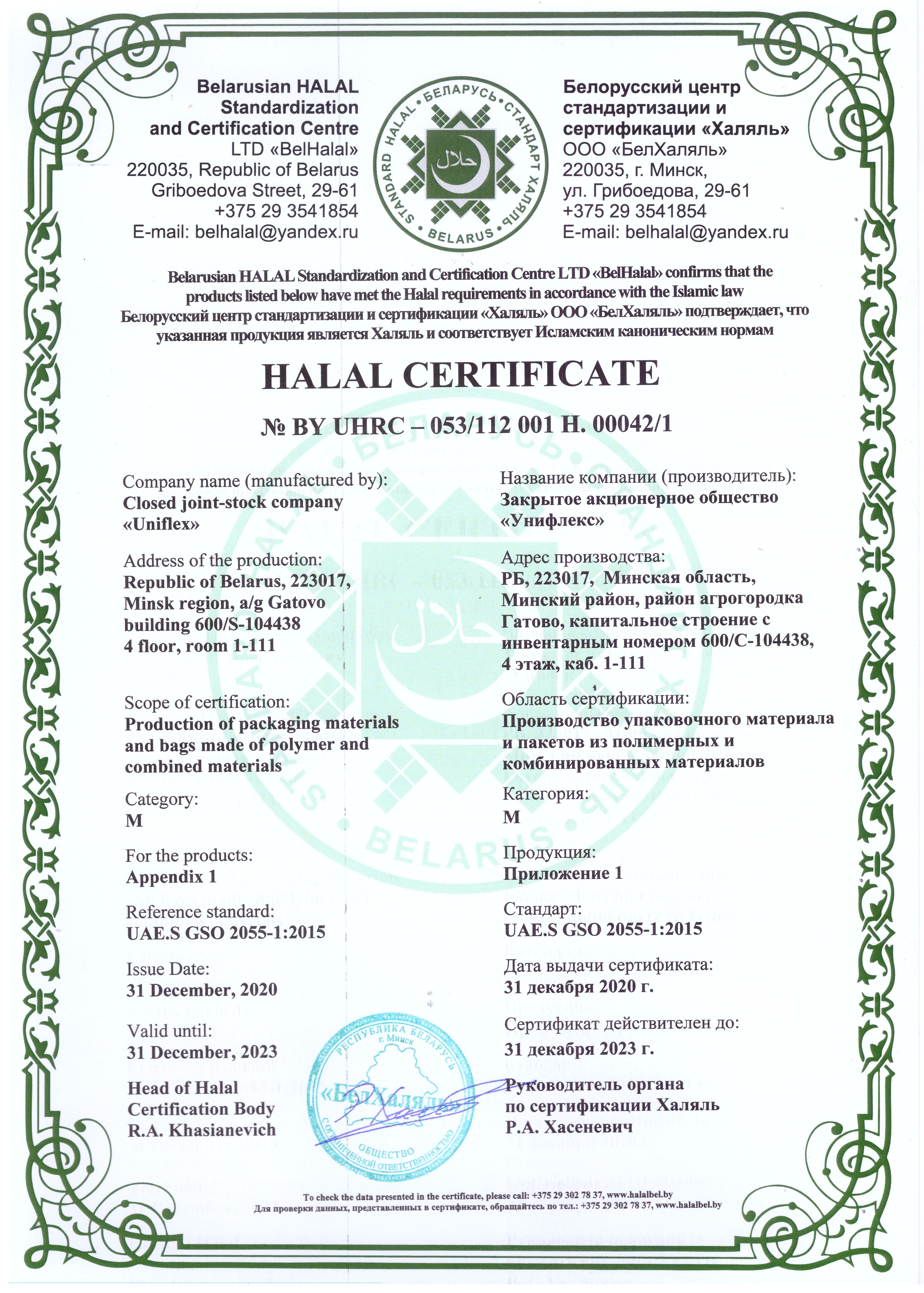 Uniflex received Halal certificate - 1